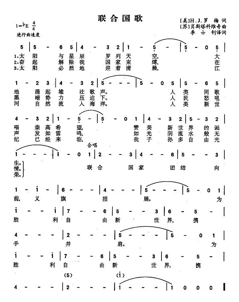 联合国歌（美 [苏]）