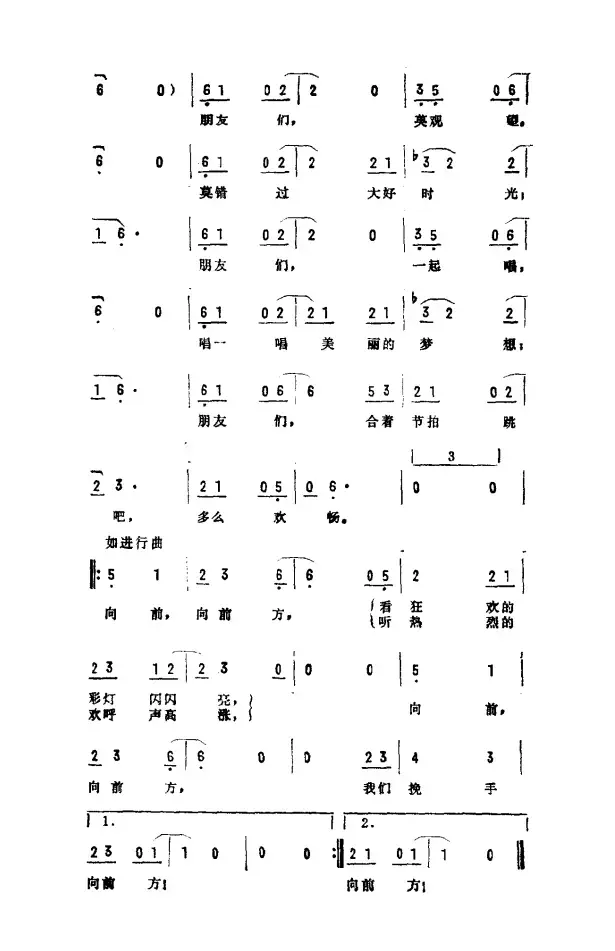 米老鼠和唐老鸭的迪斯科（美国电影《米老鼠和唐老鸭》插曲）