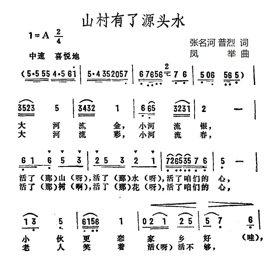 山寨有了源头水