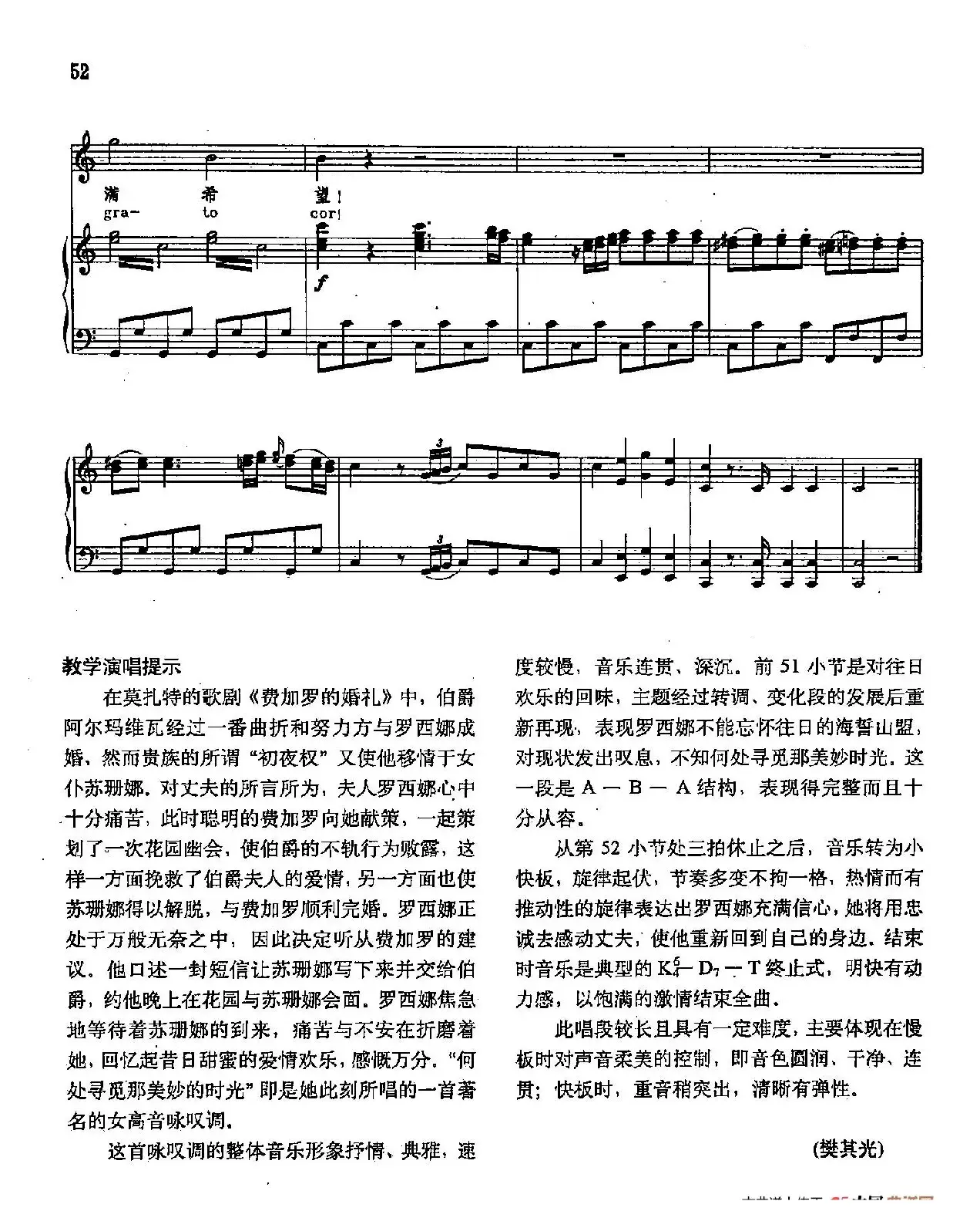 声乐教学曲库2-8[奥]何处寻觅那美妙的时光（正谱） （选自歌剧《费加罗的婚礼》）