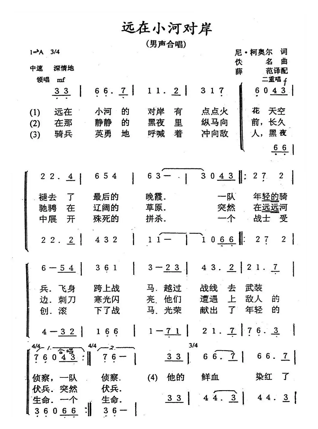 远在小河对岸（男声合唱 [前苏联]）