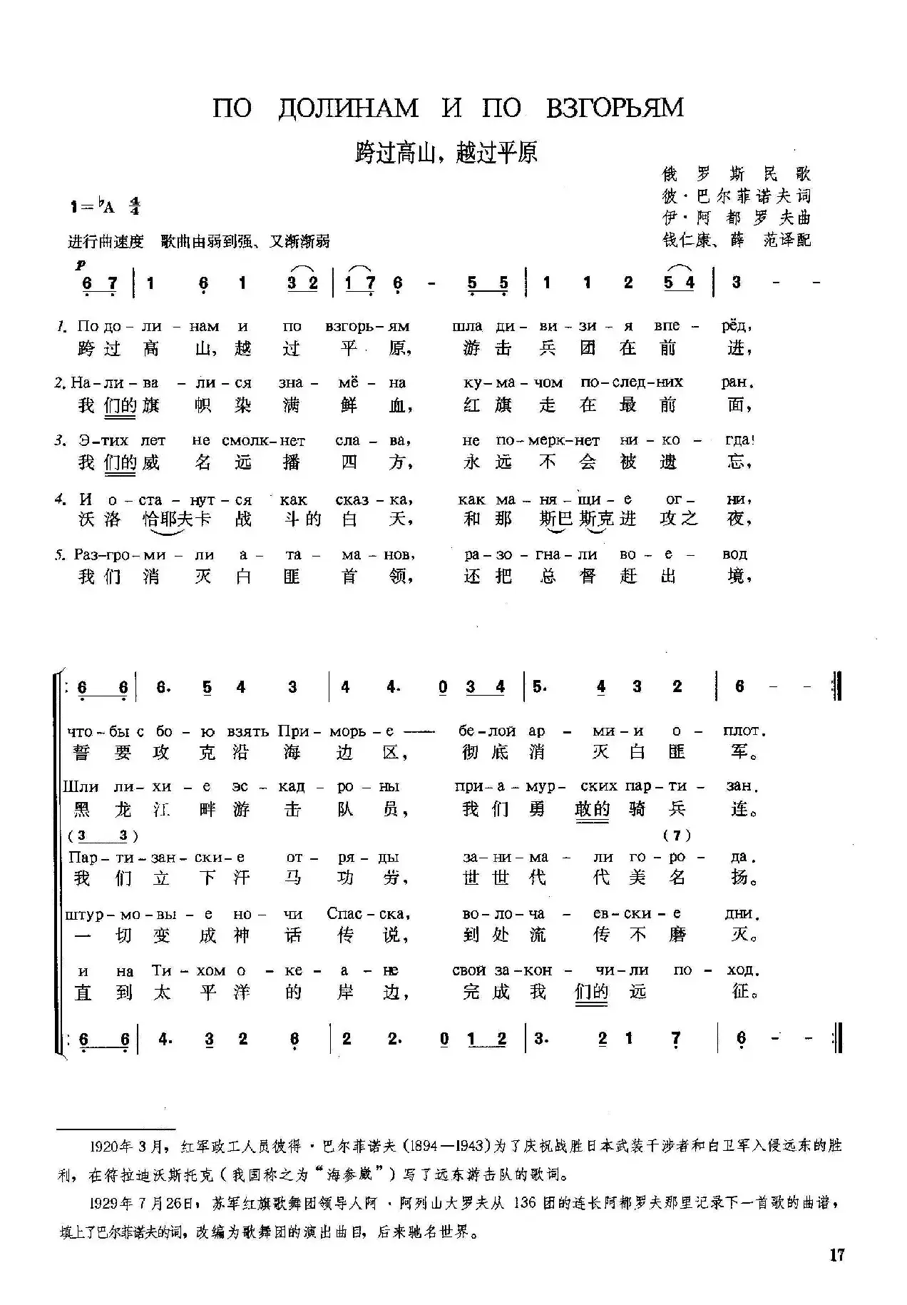 [俄]跨过高山，越过平原（合唱）