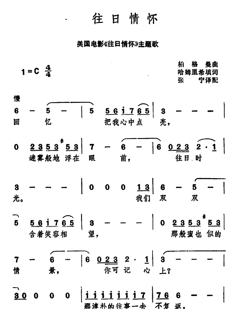 [美]往日情怀（张宁译配版）