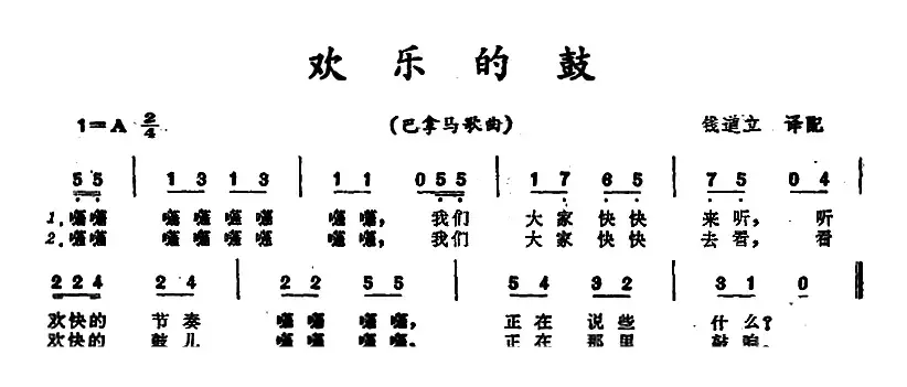 [巴拿马]欢乐的鼓 