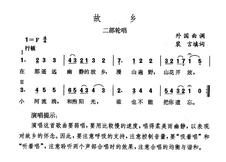 故乡（二部轮唱）