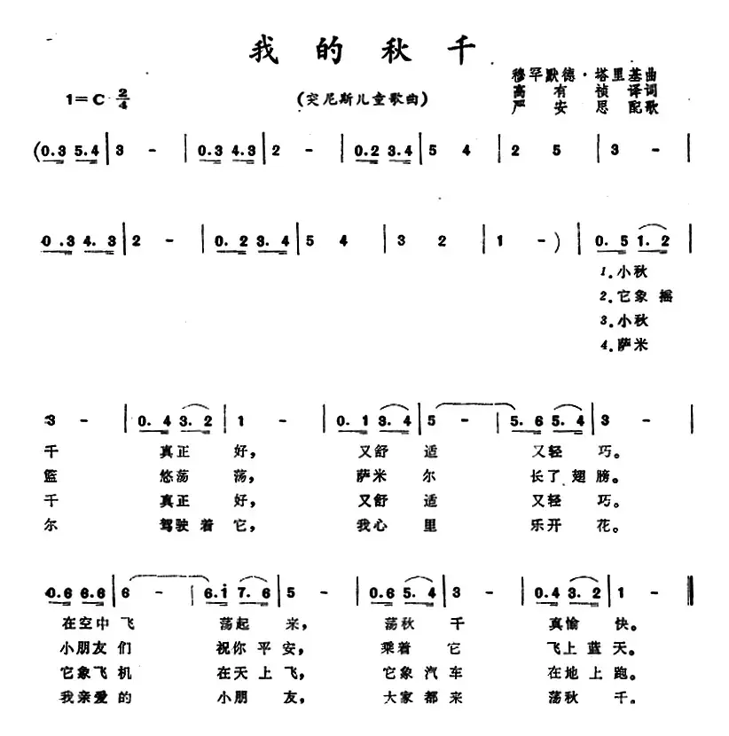 [突尼斯]我的秋千 （儿童歌曲）