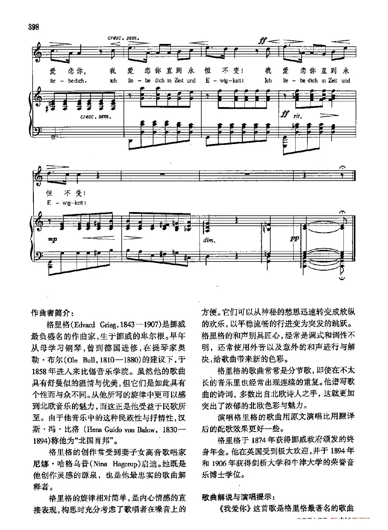 声乐教学曲库4-[挪]72我爱你（正谱）