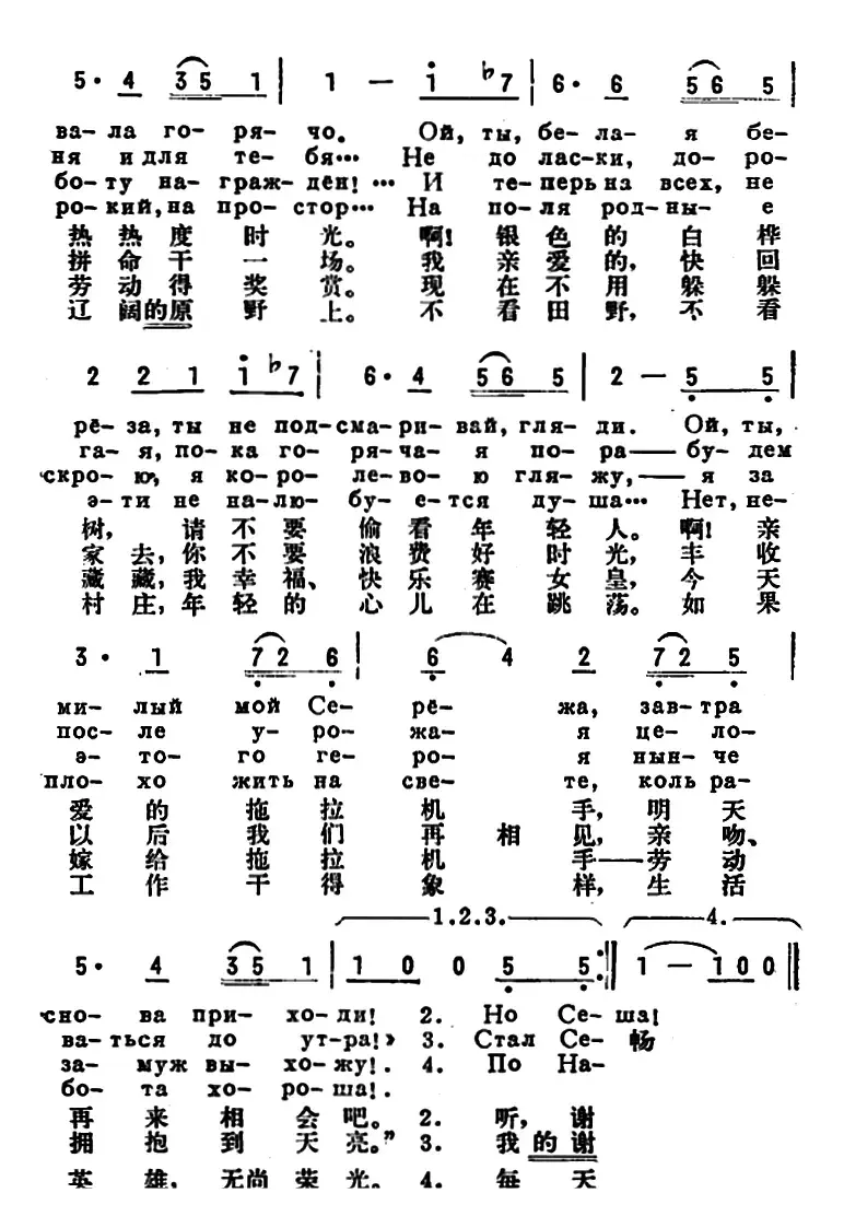 [前苏联]拖拉机手——谢廖沙（中俄文对照）