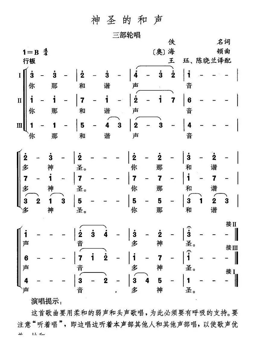 神圣的和声（三部轮唱 [奥]）