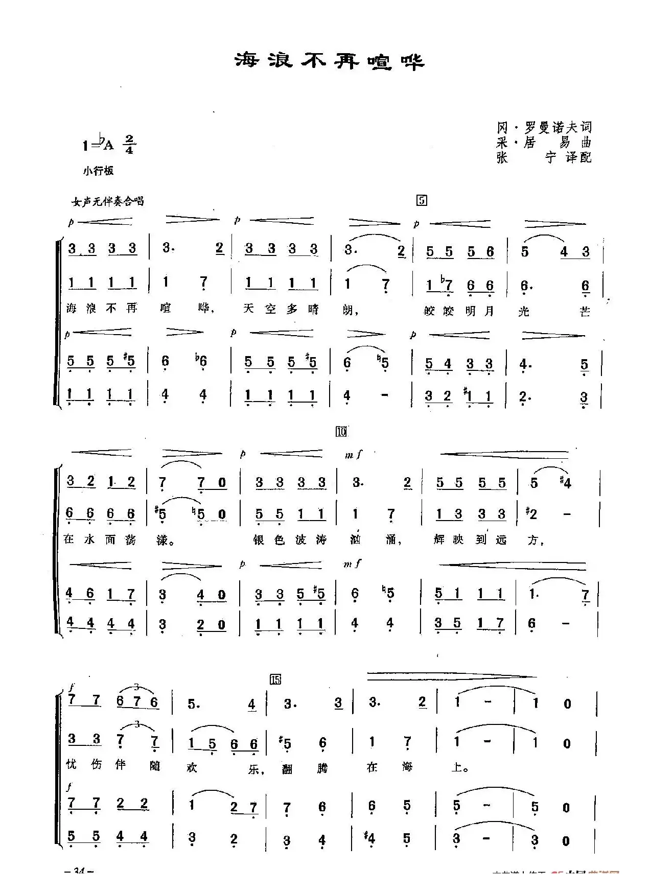 [俄]12海浪不再喧哗（合唱）