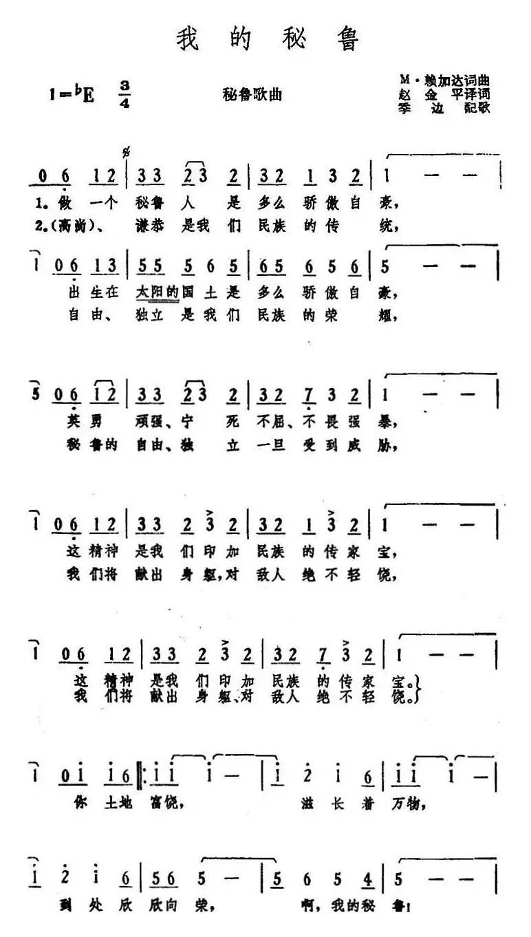 [秘鲁]我的秘鲁