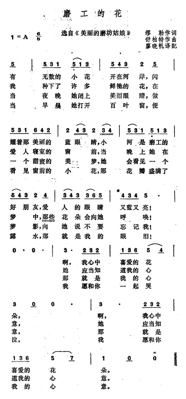 [奥]磨工的花（选自《美丽的磨坊姑娘》）