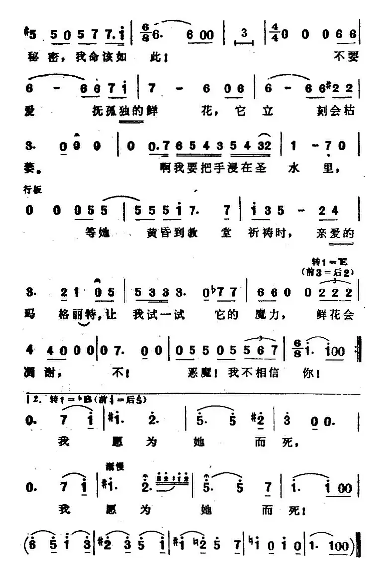 花之歌（选自歌剧《浮士德》）