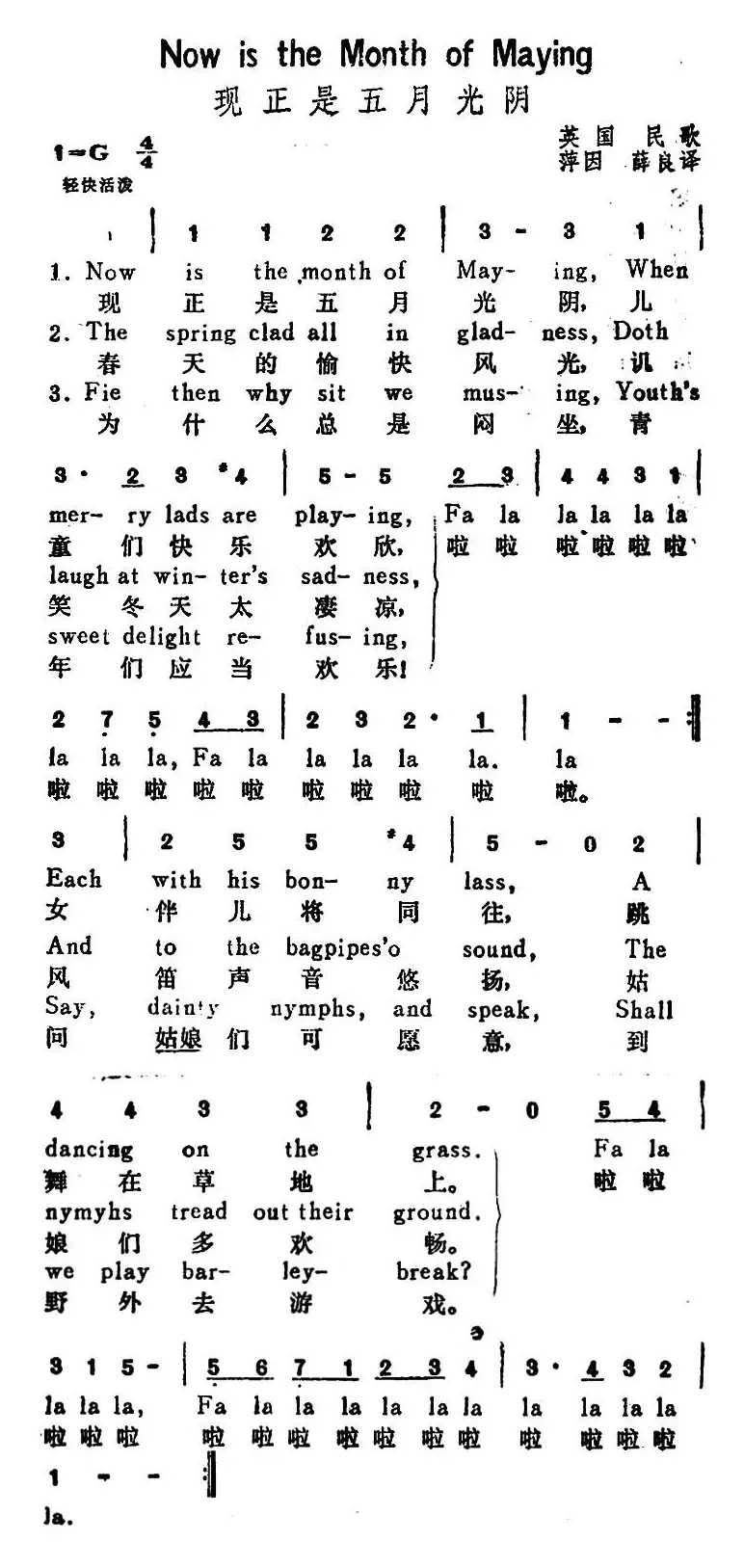 [英]现正是五月光阴（Now Is the Month of Maying）（汉英文对照）