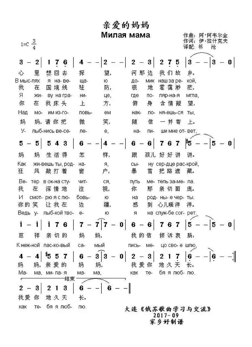 [俄]亲爱的妈妈