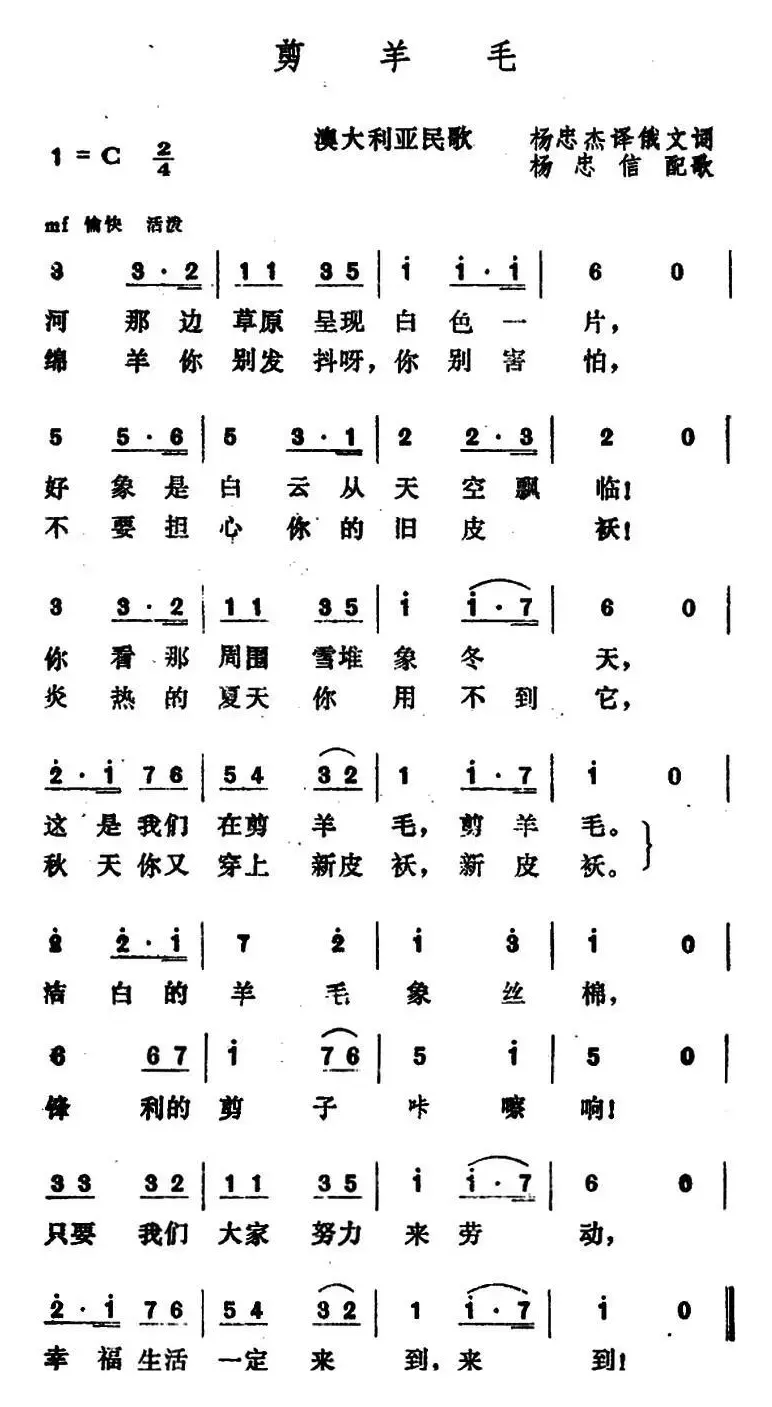 [澳大利亚]剪羊毛