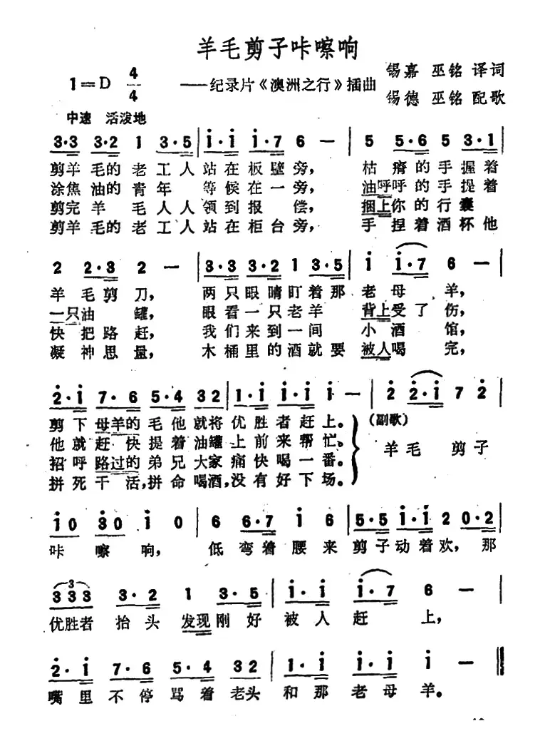 [澳大利亚] 羊毛剪子咔嚓响（4个版本）