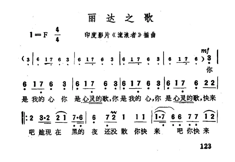 [印度]丽达之歌（电影《流浪者》插曲 ）