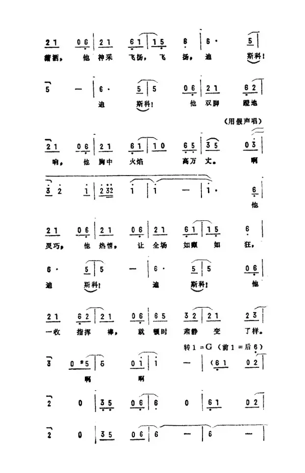 米老鼠和唐老鸭的迪斯科（美国电影《米老鼠和唐老鸭》插曲）