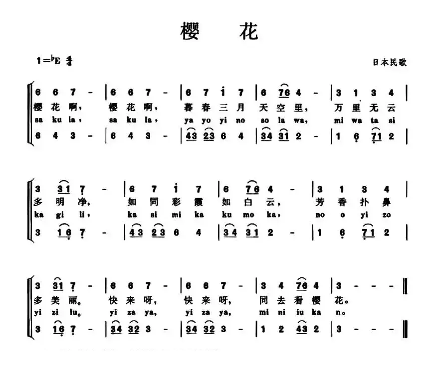 [日] 樱花（合唱、注音版）