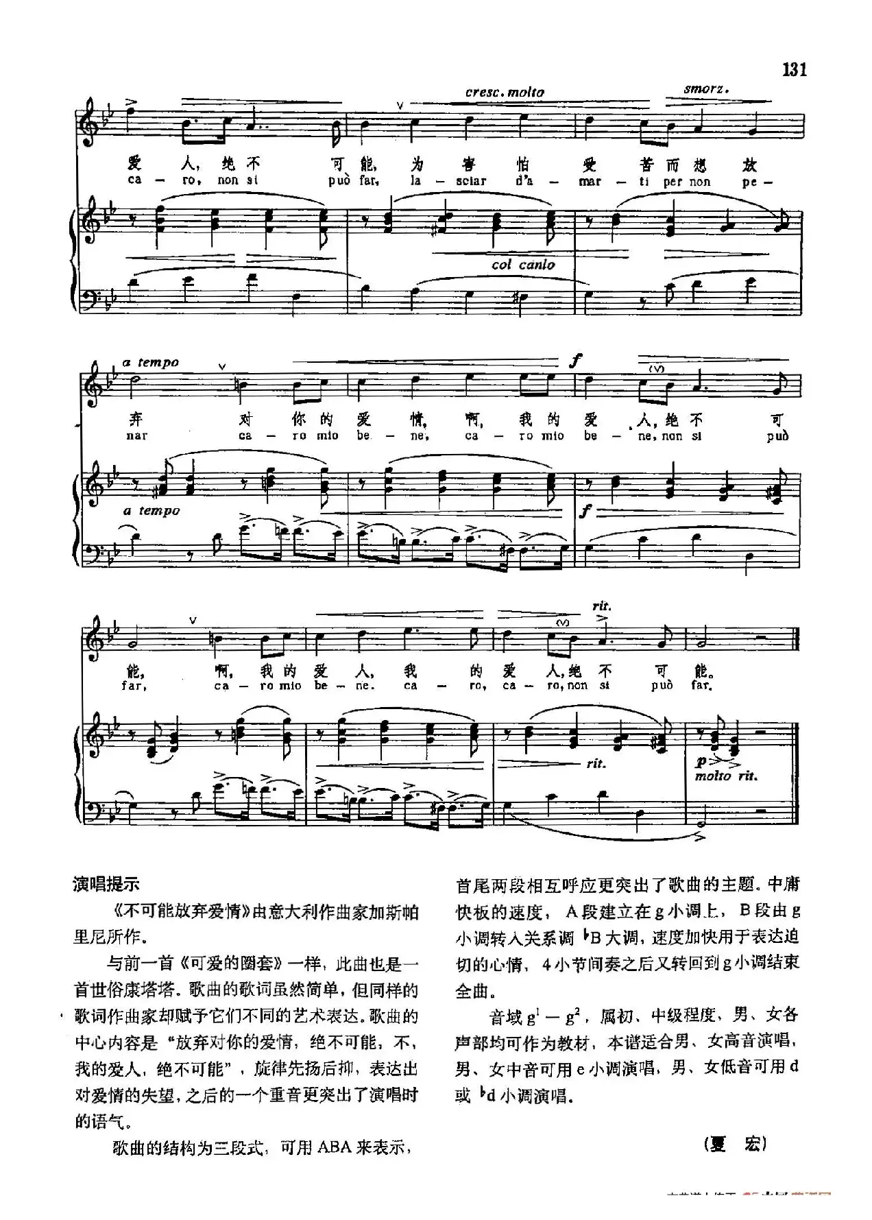 声乐教学曲库3-[意]28不可能放弃爱情（正谱）