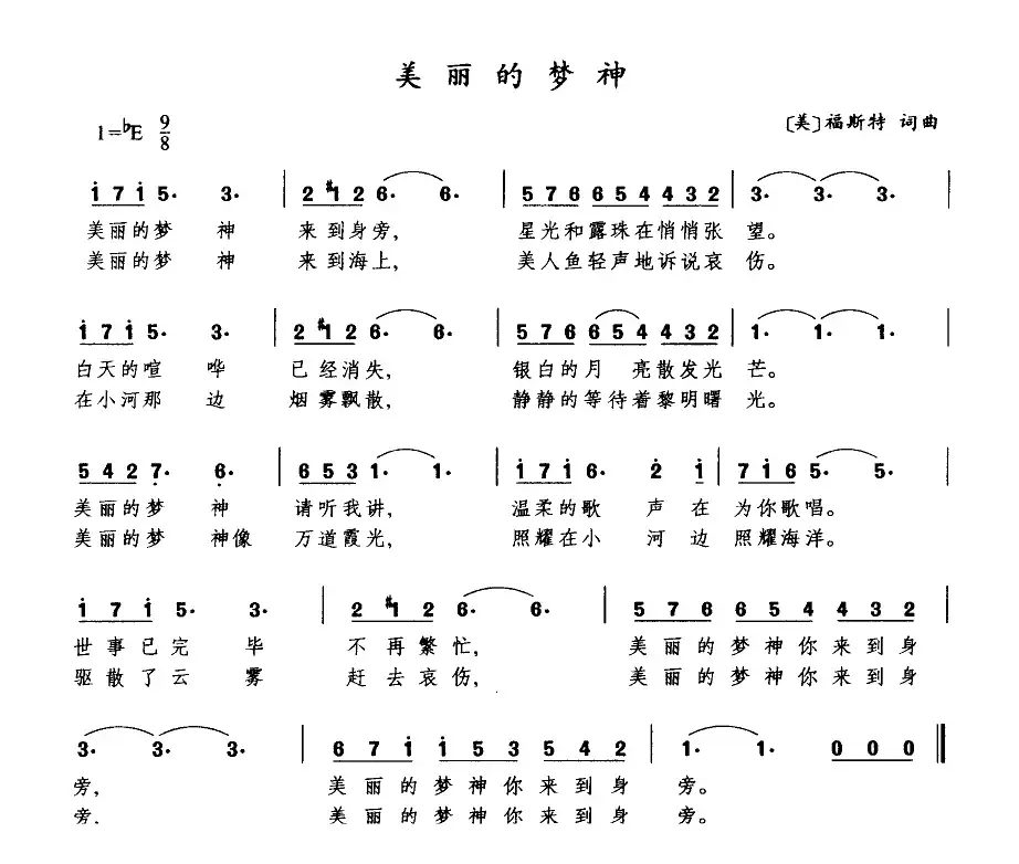 [美]美丽的梦神