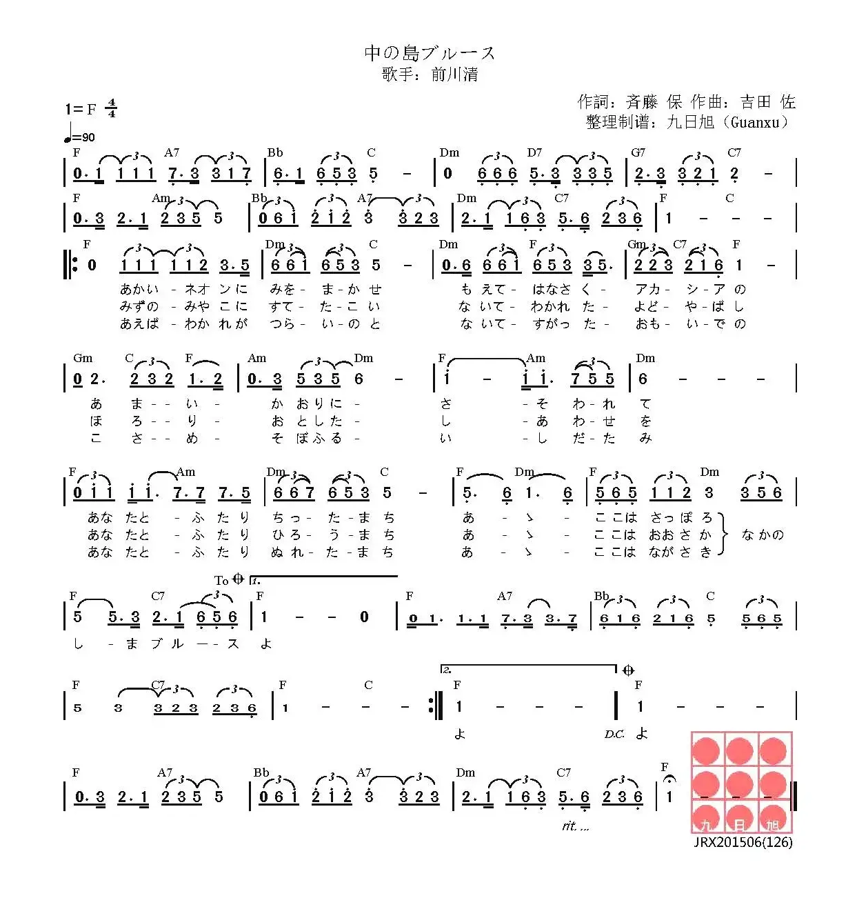 [日]中之岛的布鲁斯（中の島ブルース ）