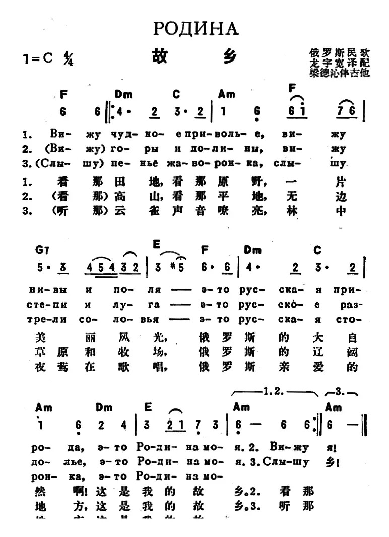 [前苏联]故乡（中俄文对照）