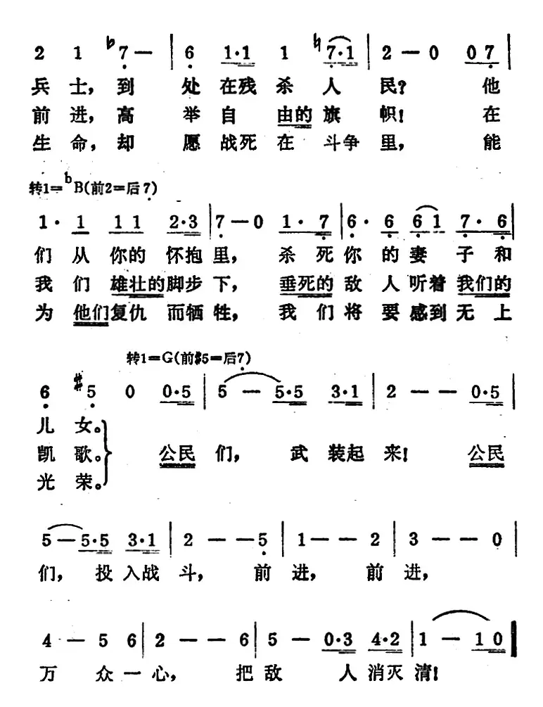 [法]马赛曲