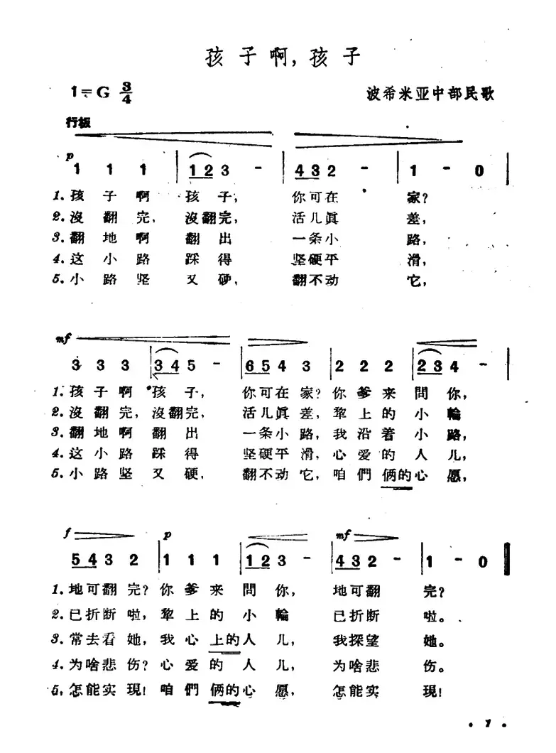 [捷]孩子啊，孩子