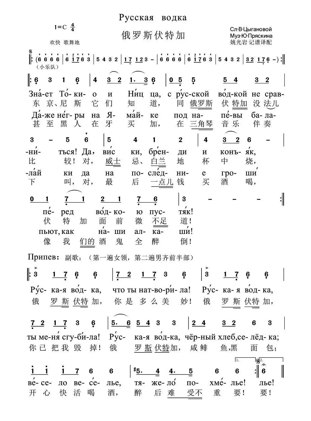 [俄] 俄罗斯伏特加（中俄文对照版）