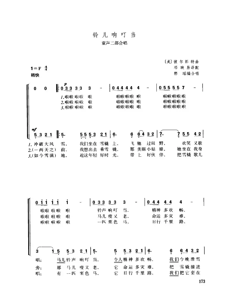 [美]铃儿响叮当（童声二部合唱）