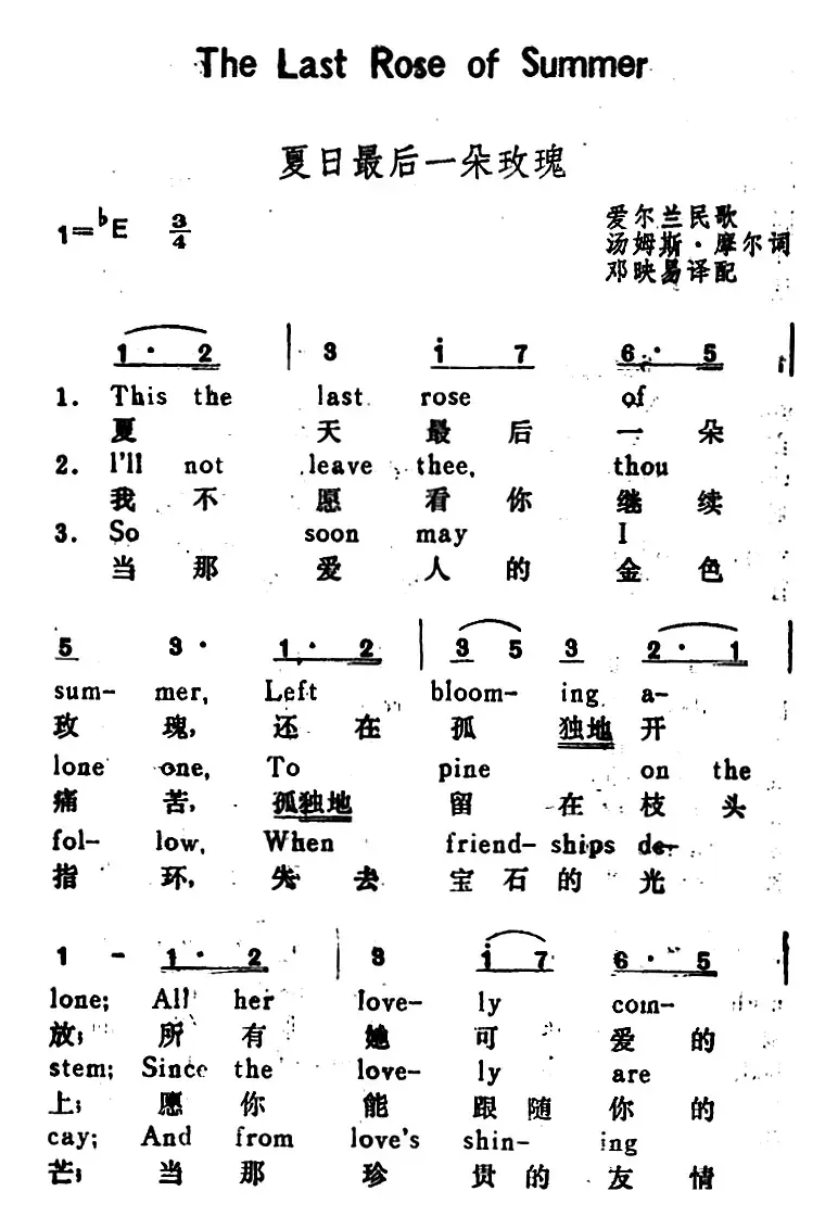 [爱尔兰]夏日最后一朵玫瑰（The Last Rose of Summer）（汉英文对照）