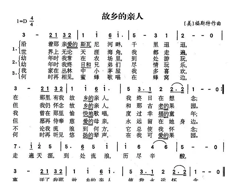 [美]故乡的亲人（3个版本）