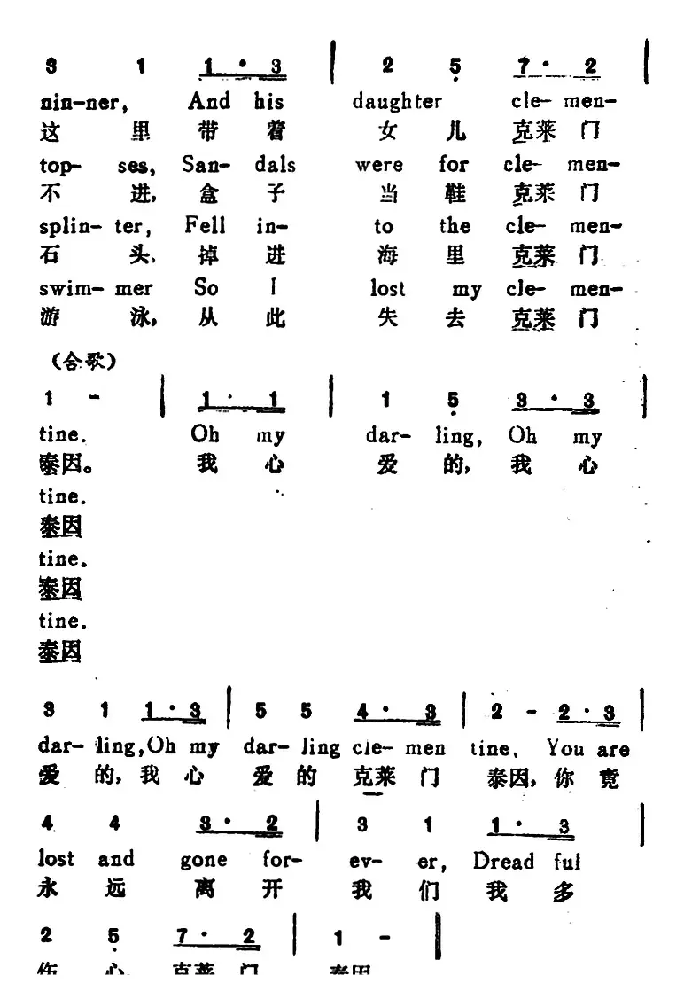 [美]克莱门泰因（Clementine）（汉英文对照）