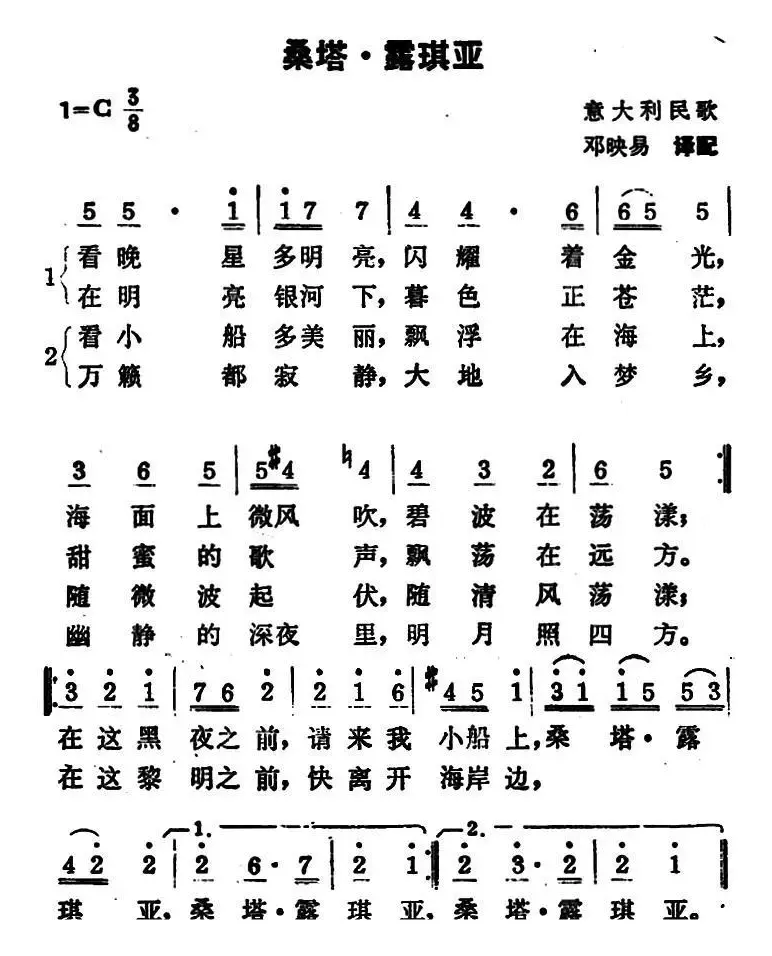 [意]桑塔·露琪亚