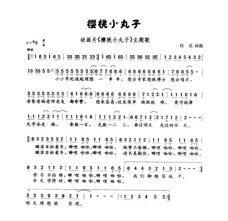 樱桃小丸子（动画片《樱桃小丸子》主题曲）