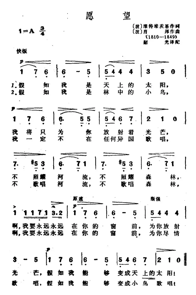 [波]愿望