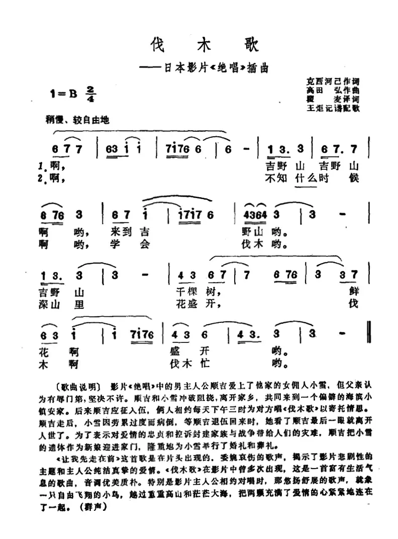 [日]伐木歌（电影《绝唱》插曲）