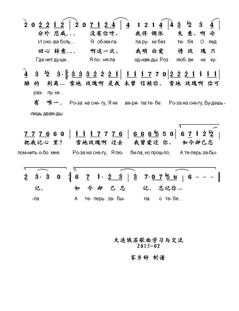 [俄]雪地玫瑰（中俄文对照）