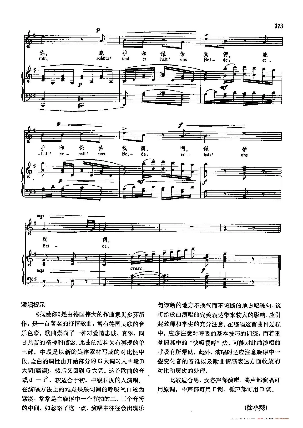 声乐教学曲库3-[德]76我爱你（正谱） 