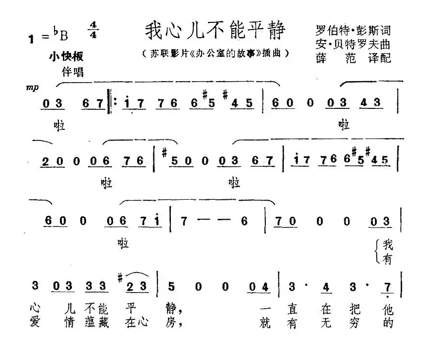 [前苏联]我心儿不能平静（电影《办公室的故事》插曲）