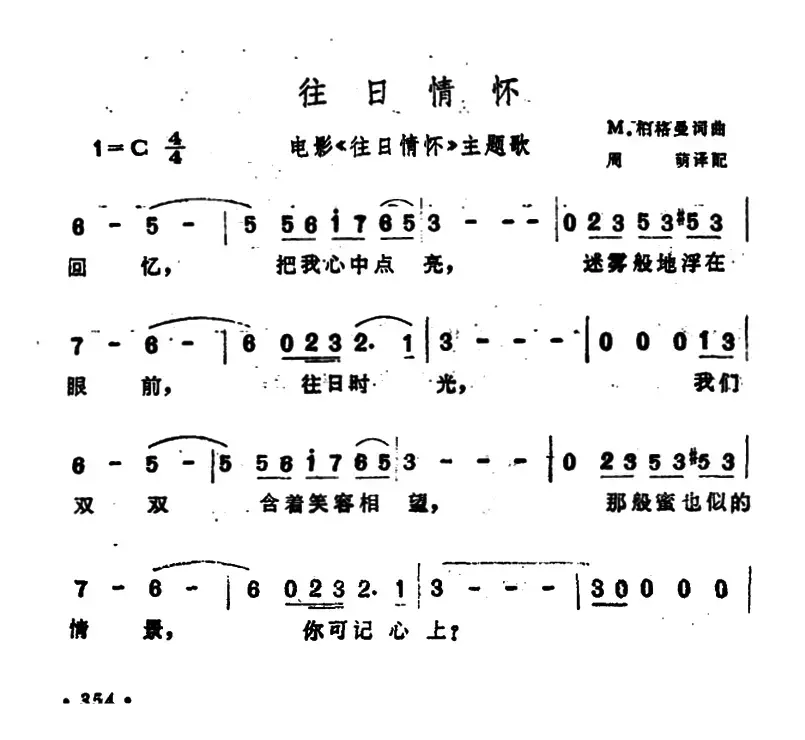 [美]往日情怀（周萌译配版）