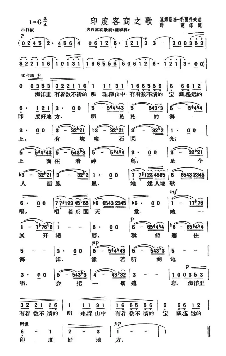 印度客商之歌（选自苏联歌剧《萨特科》--简谱）