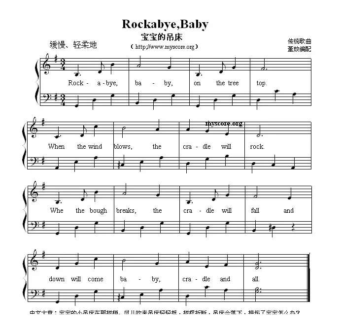 Rockabye, Baby（宝宝的吊床） （英文儿歌弹唱谱）