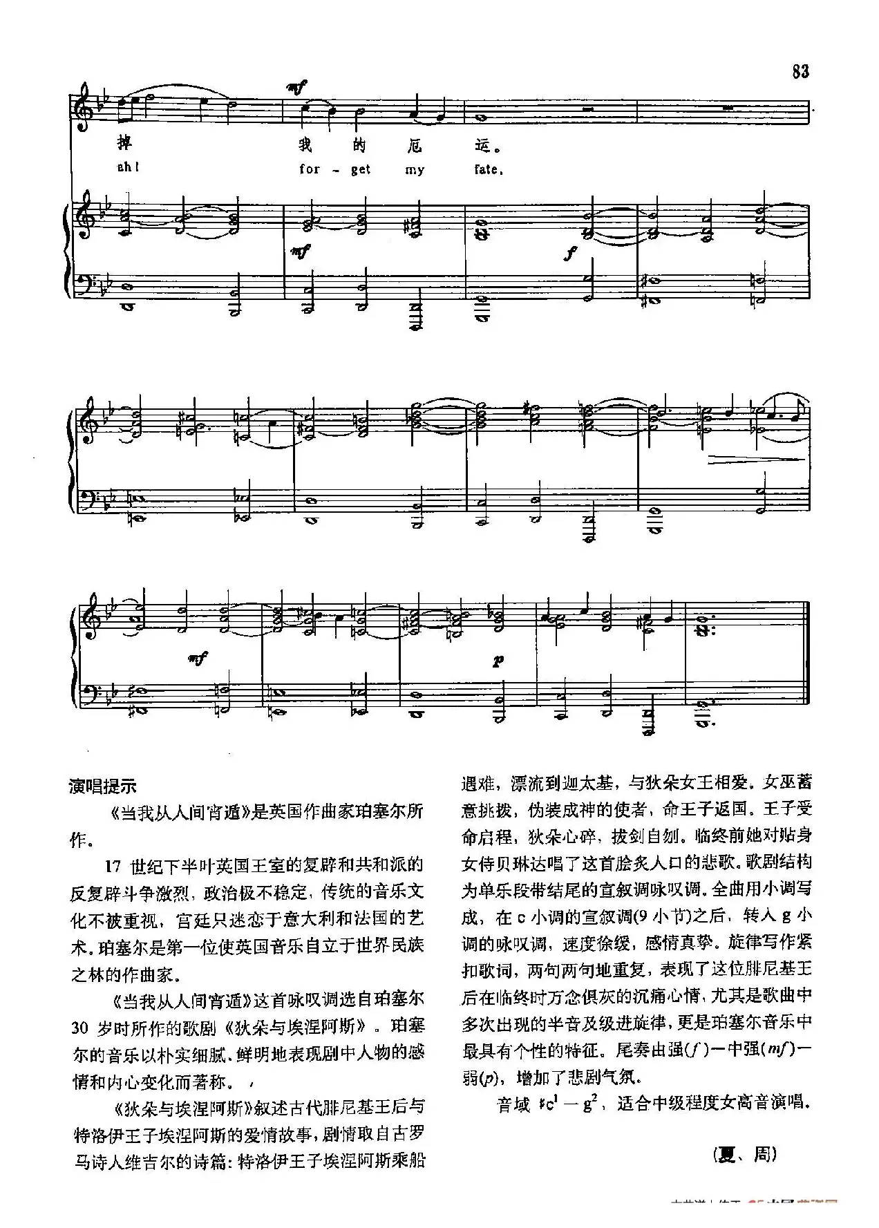 声乐教学曲库3-[英]18当我从人间宵遁（正谱）