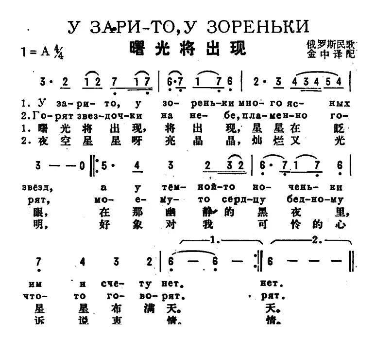 [前苏联]曙光将出现（中俄文对照）