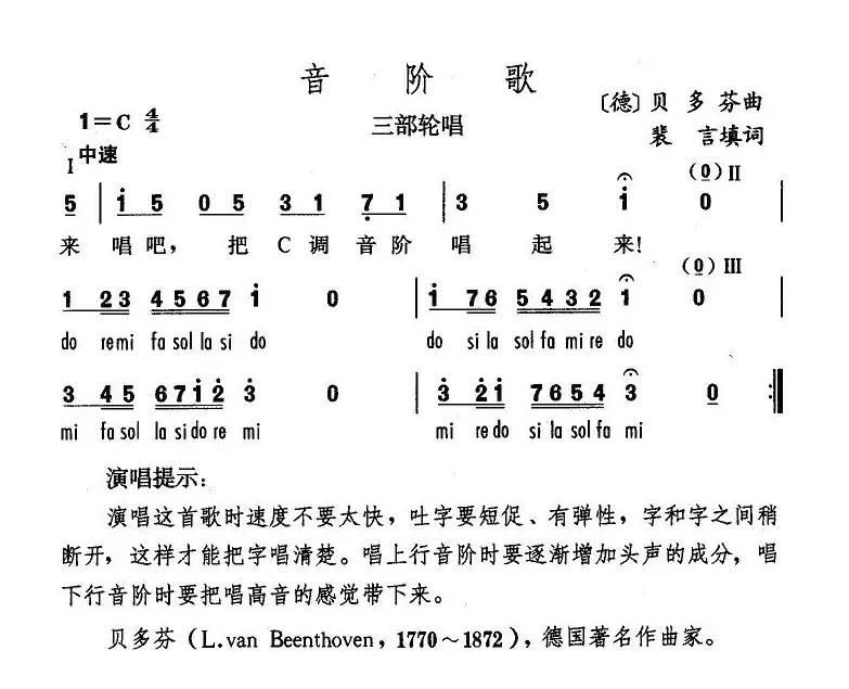 音阶歌（德）