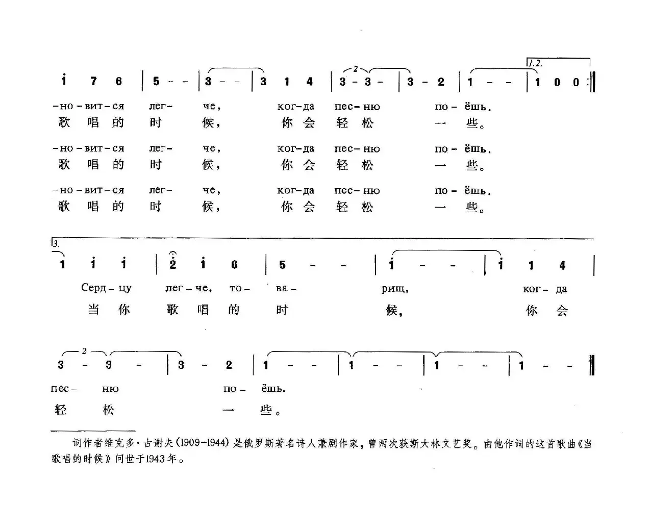 [俄]当歌唱的时候