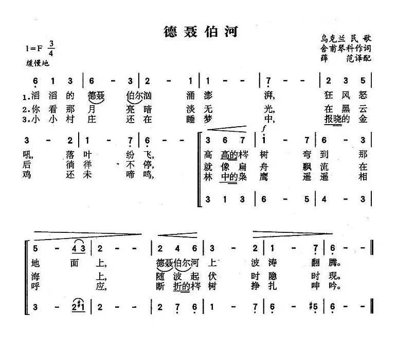 [乌克兰] 德聂伯河（二声部）